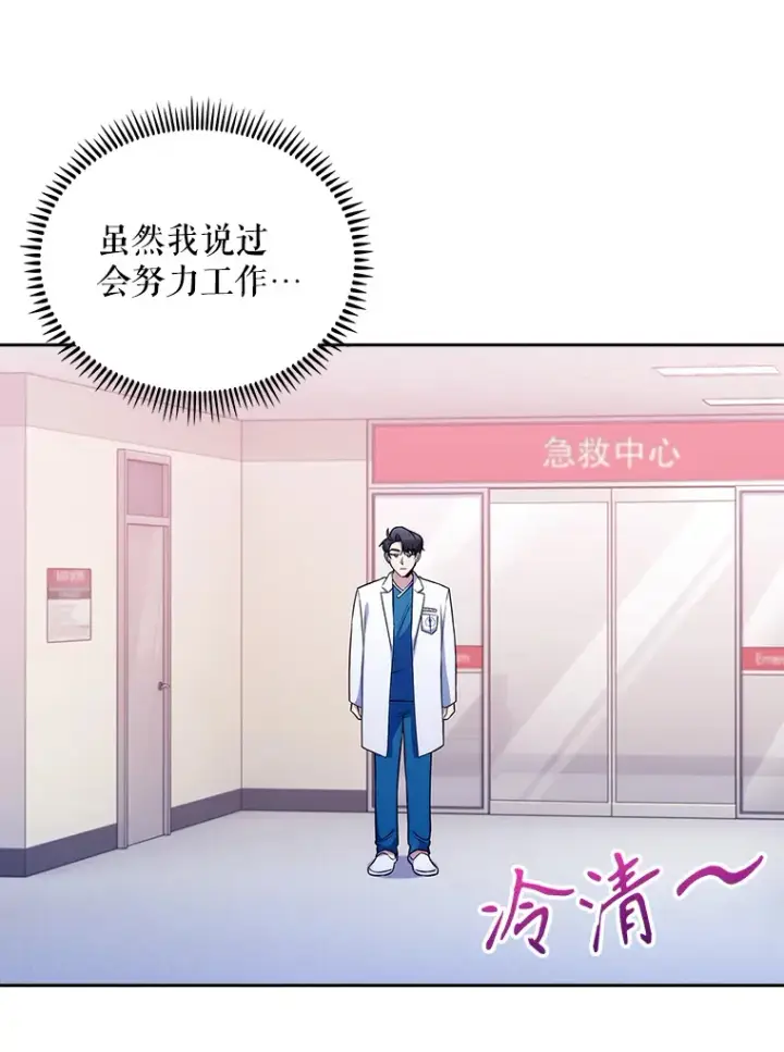 《升级医生崔基石》18.忙碌图22
