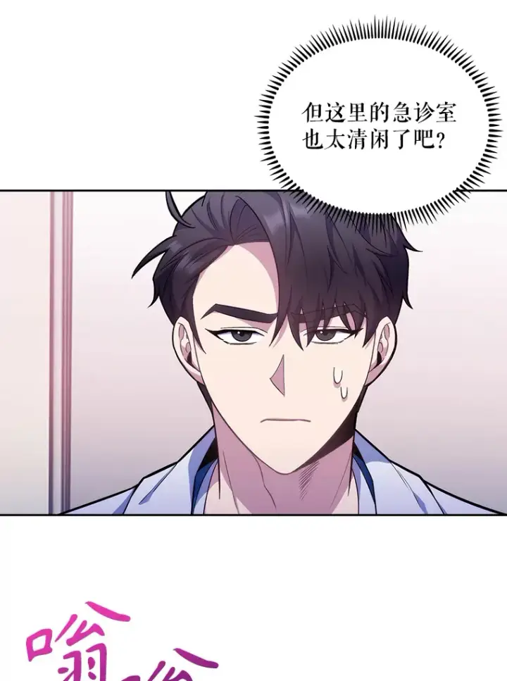 《升级医生崔基石》18.忙碌图23