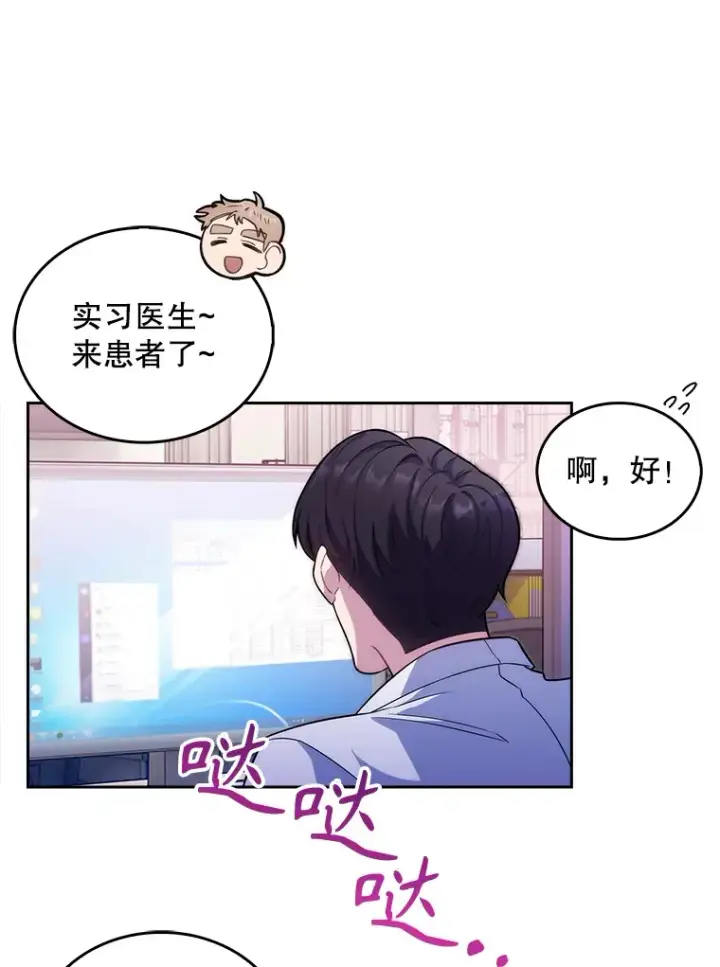 《升级医生崔基石》18.忙碌图26