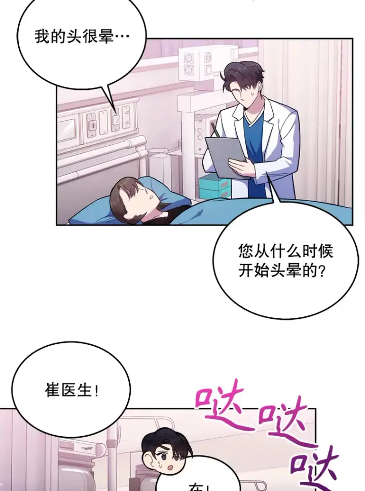 《升级医生崔基石》18.忙碌图27