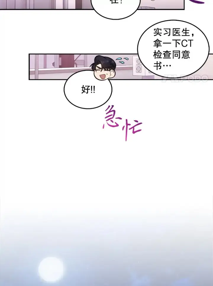 《升级医生崔基石》18.忙碌图28