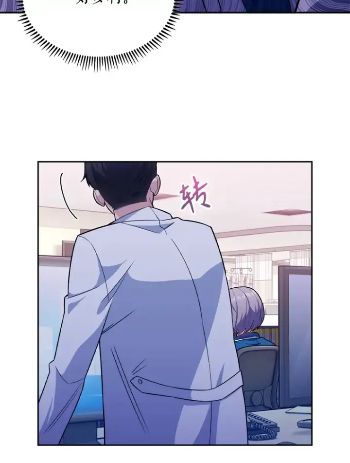 《升级医生崔基石》18.忙碌图33