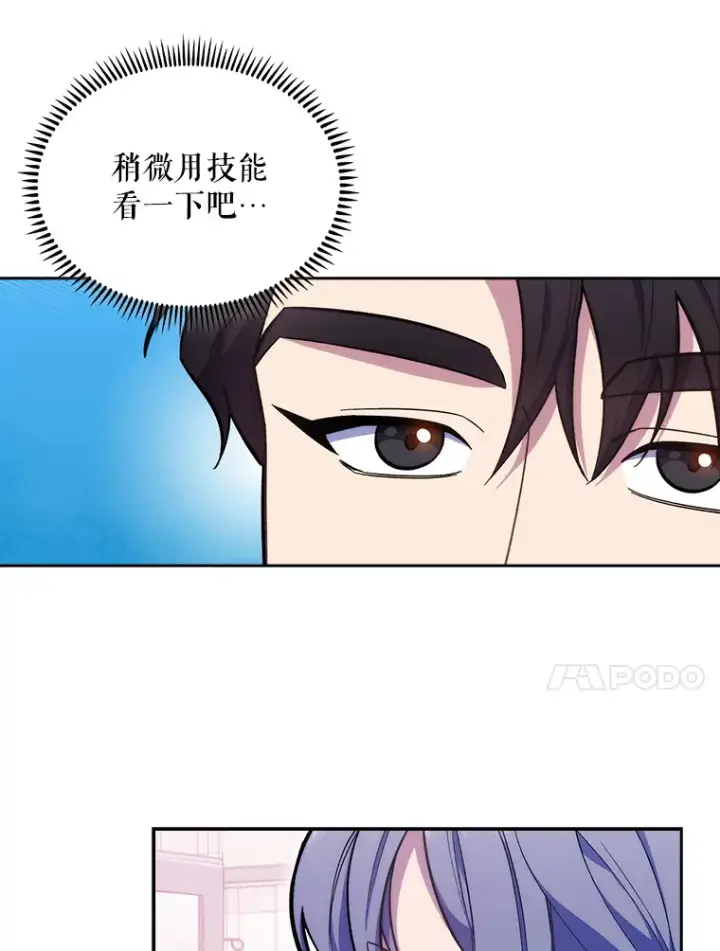 《升级医生崔基石》18.忙碌图34