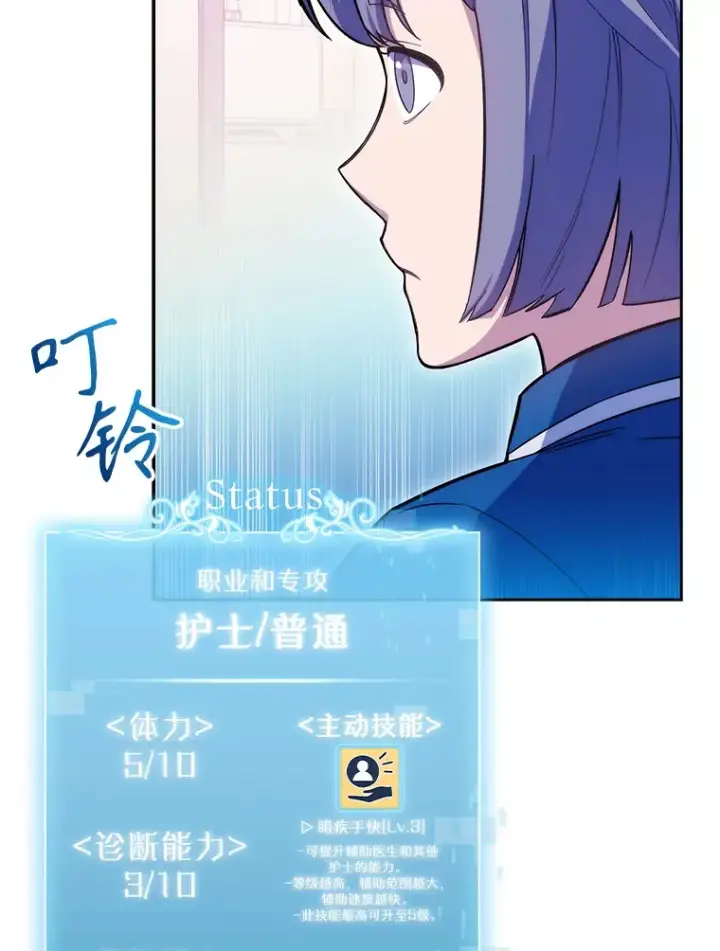 《升级医生崔基石》18.忙碌图35