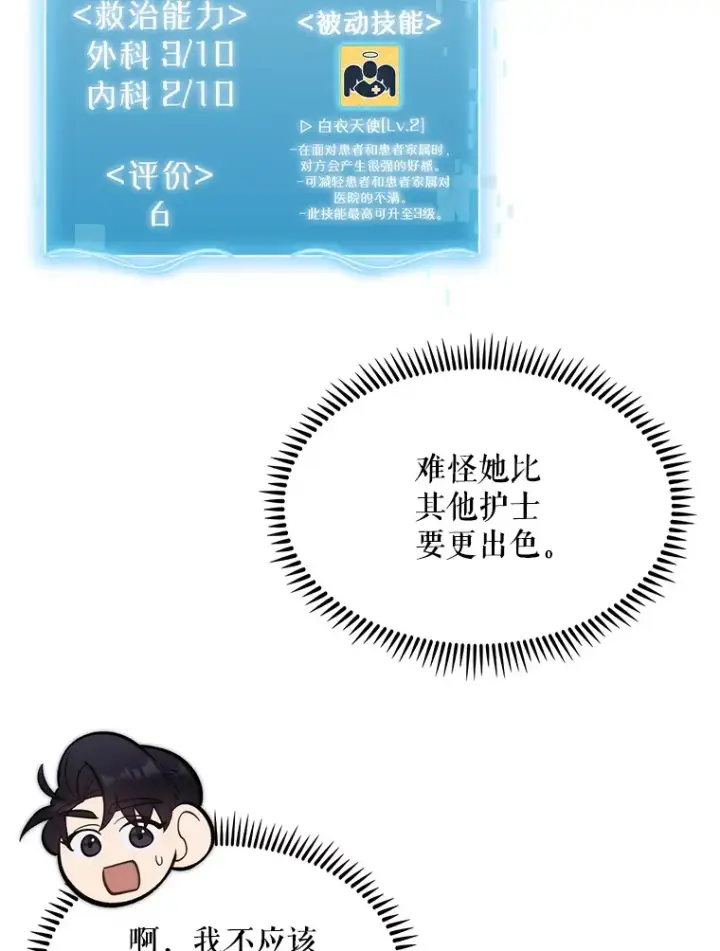 《升级医生崔基石》18.忙碌图36