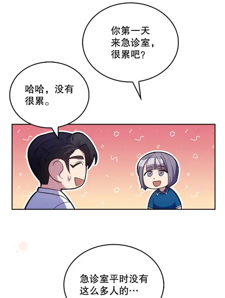 《升级医生崔基石》18.忙碌图38