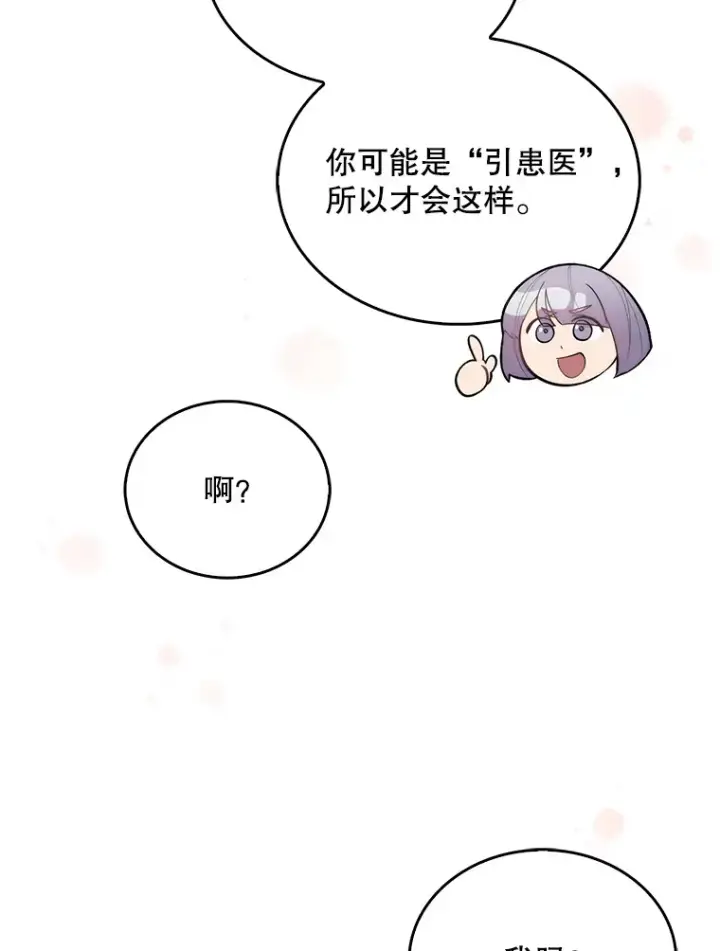 《升级医生崔基石》18.忙碌图39