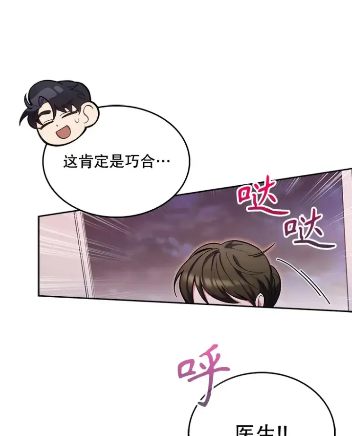 《升级医生崔基石》18.忙碌图43