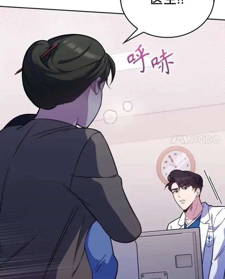 《升级医生崔基石》18.忙碌图44