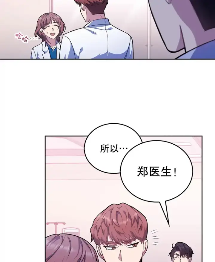 《升级医生崔基石》18.忙碌图5