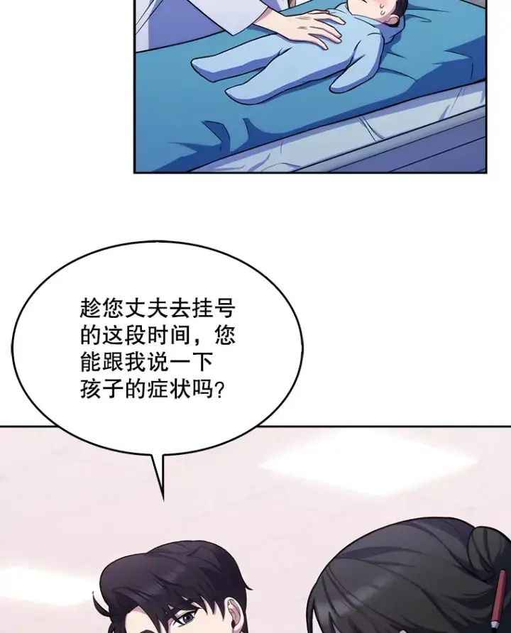 《升级医生崔基石》18.忙碌图50