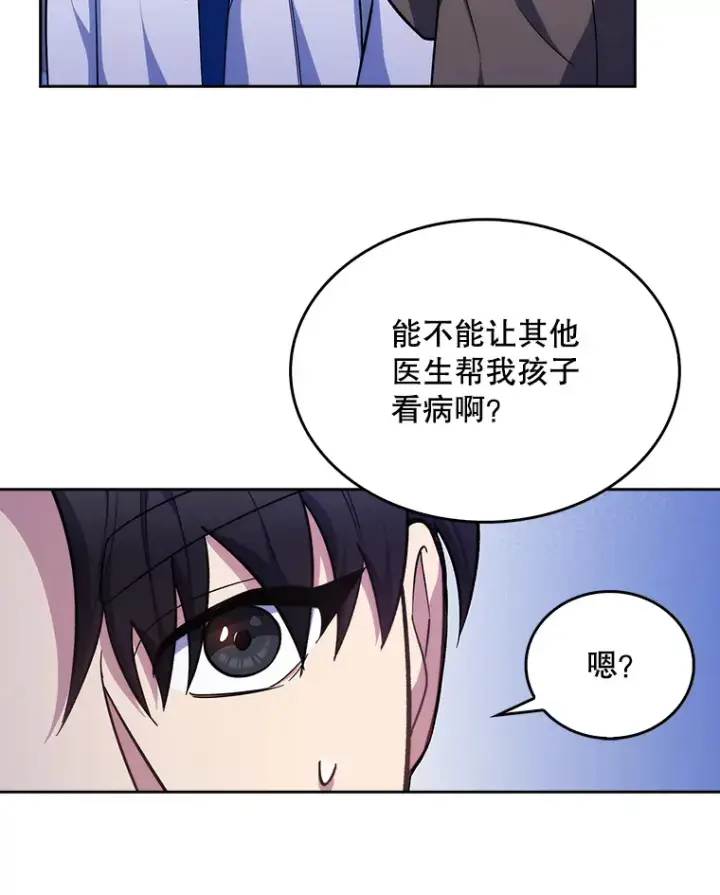 《升级医生崔基石》18.忙碌图53