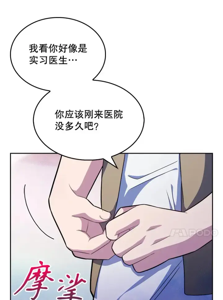 《升级医生崔基石》18.忙碌图54