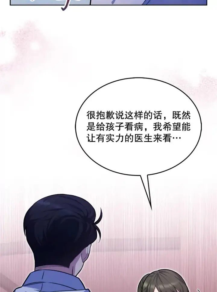 《升级医生崔基石》18.忙碌图55
