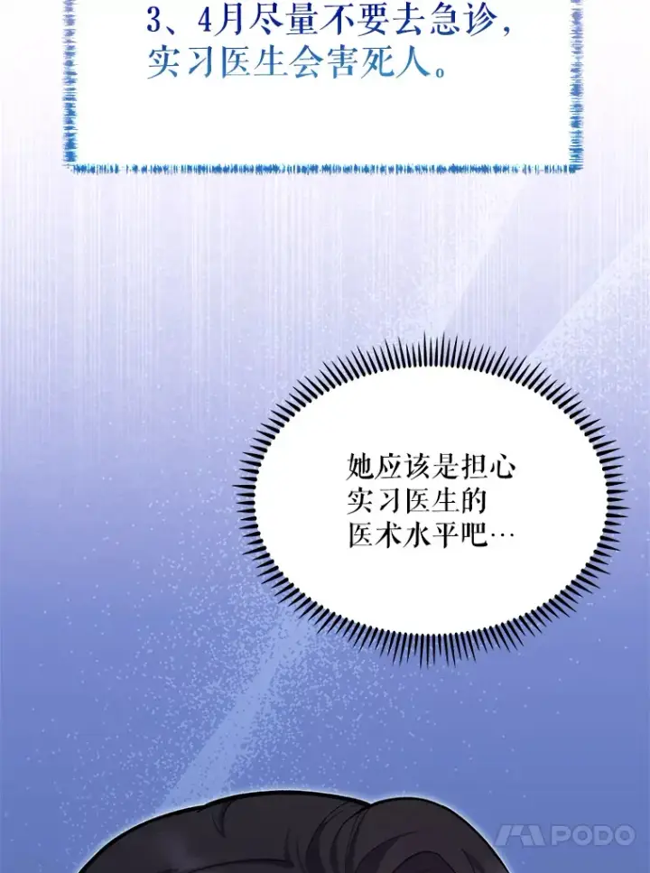 《升级医生崔基石》18.忙碌图57