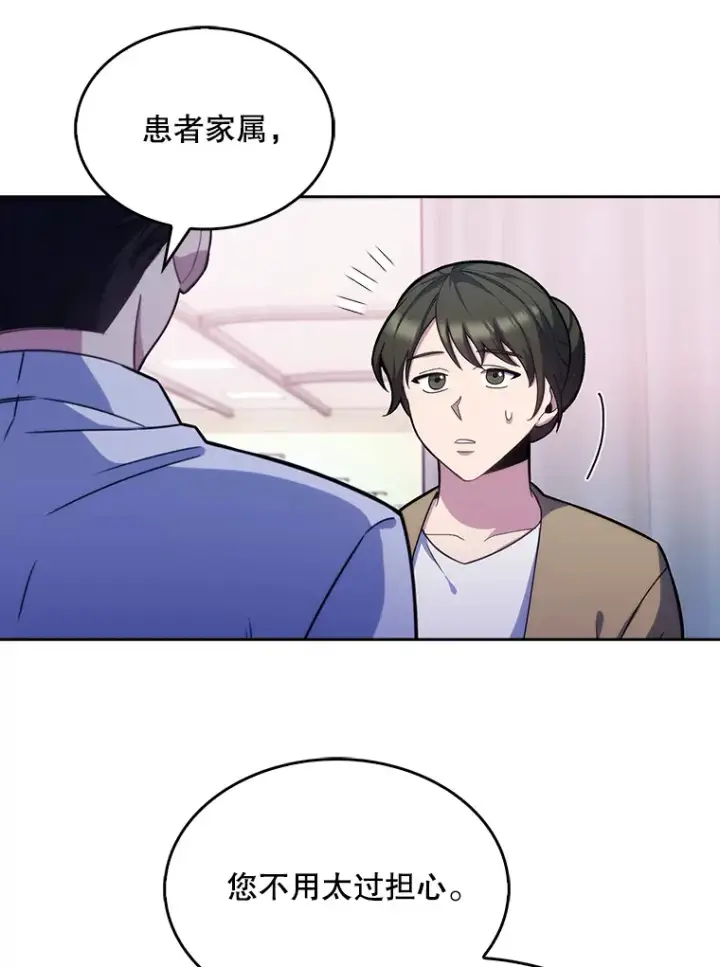 《升级医生崔基石》18.忙碌图59
