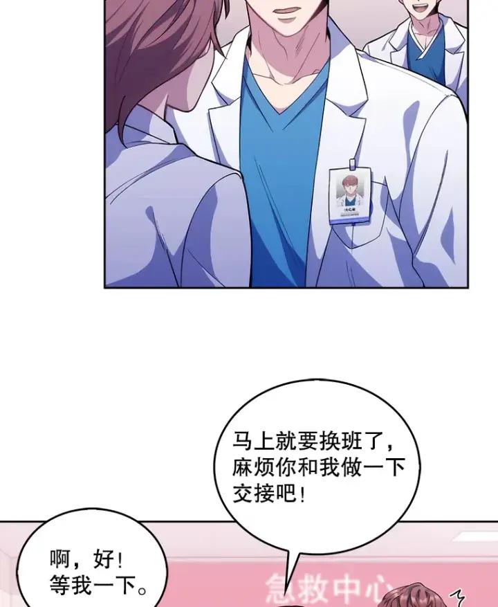《升级医生崔基石》18.忙碌图6