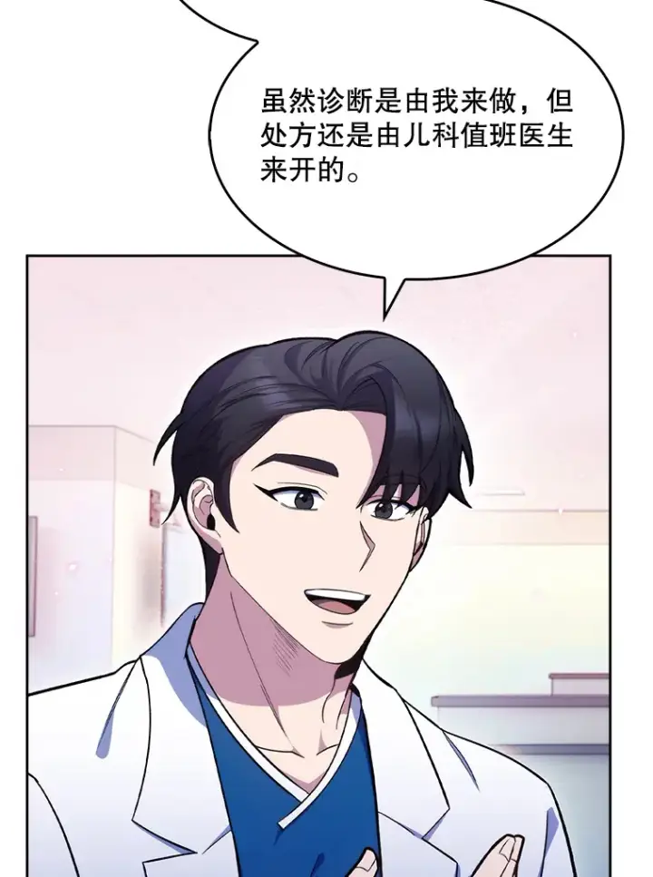 《升级医生崔基石》18.忙碌图60