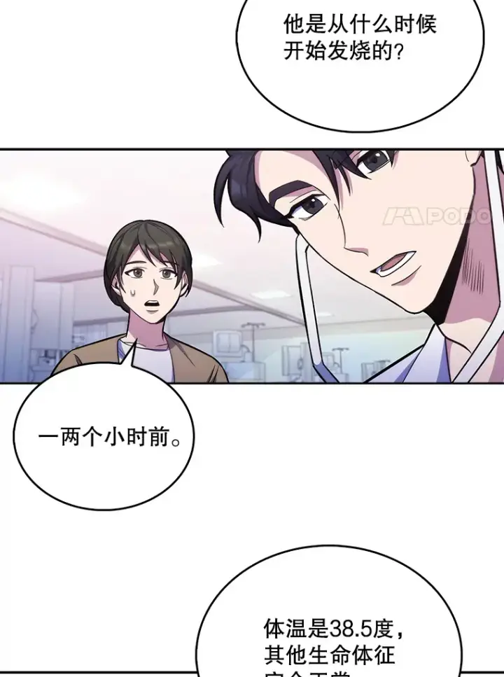 《升级医生崔基石》18.忙碌图64