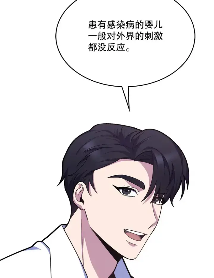 《升级医生崔基石》18.忙碌图71