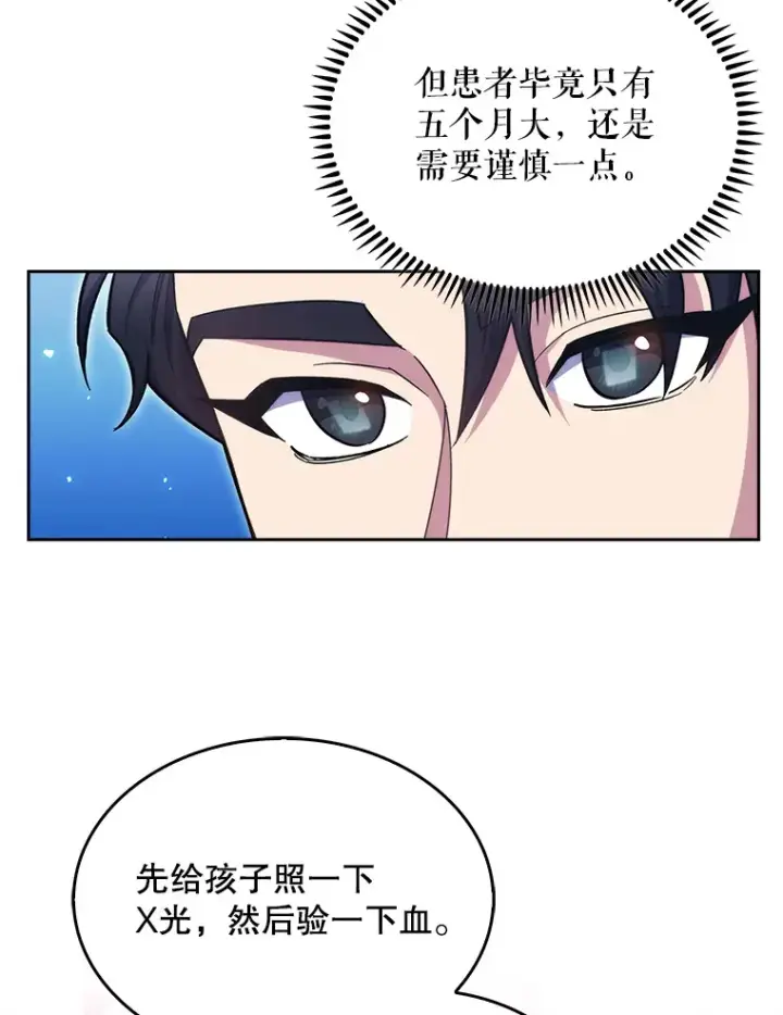《升级医生崔基石》18.忙碌图75