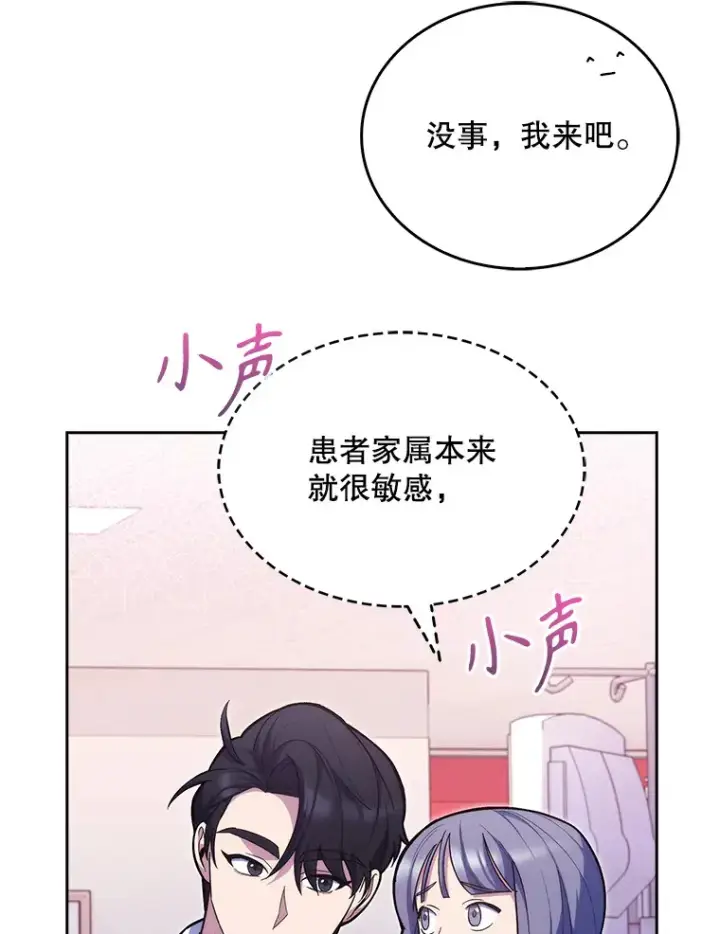 《升级医生崔基石》18.忙碌图78
