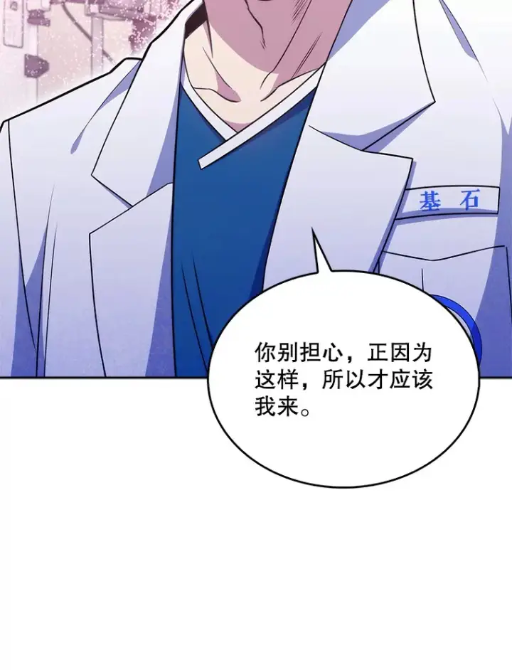 《升级医生崔基石》18.忙碌图81