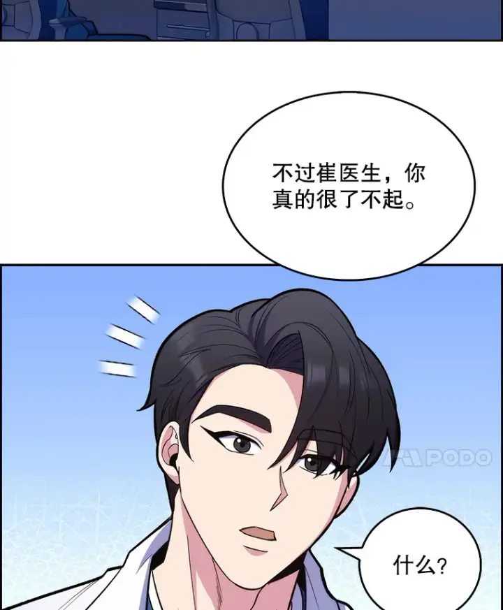 《升级医生崔基石》19.医院常客图14