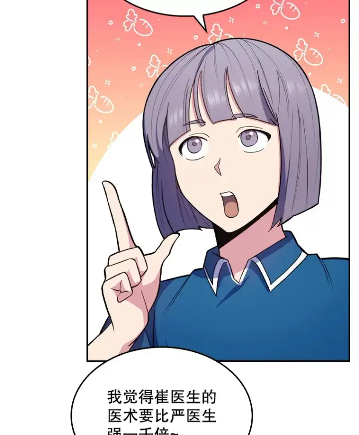 《升级医生崔基石》19.医院常客图17