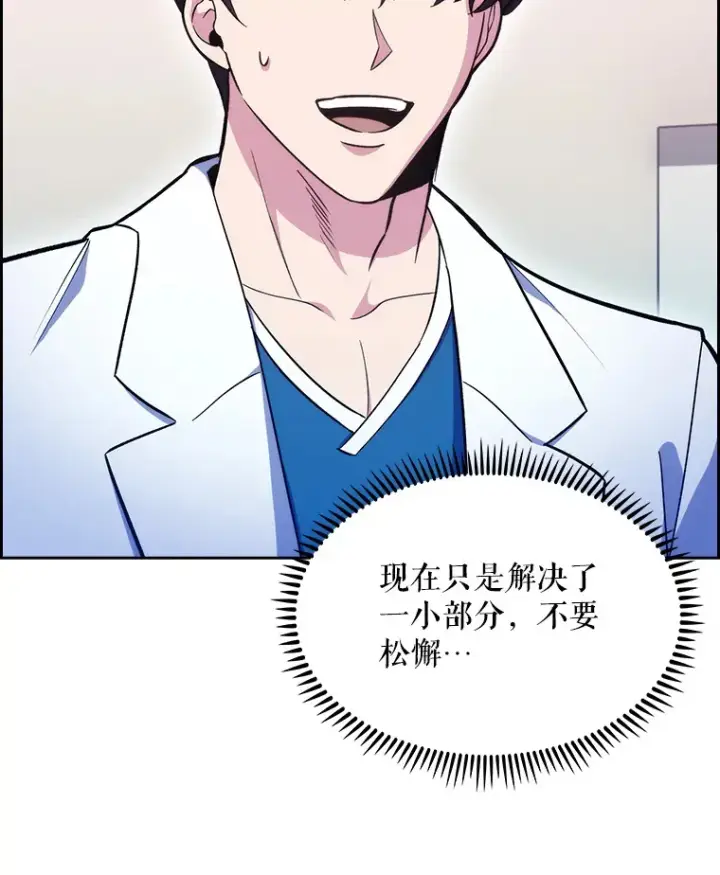 《升级医生崔基石》19.医院常客图19