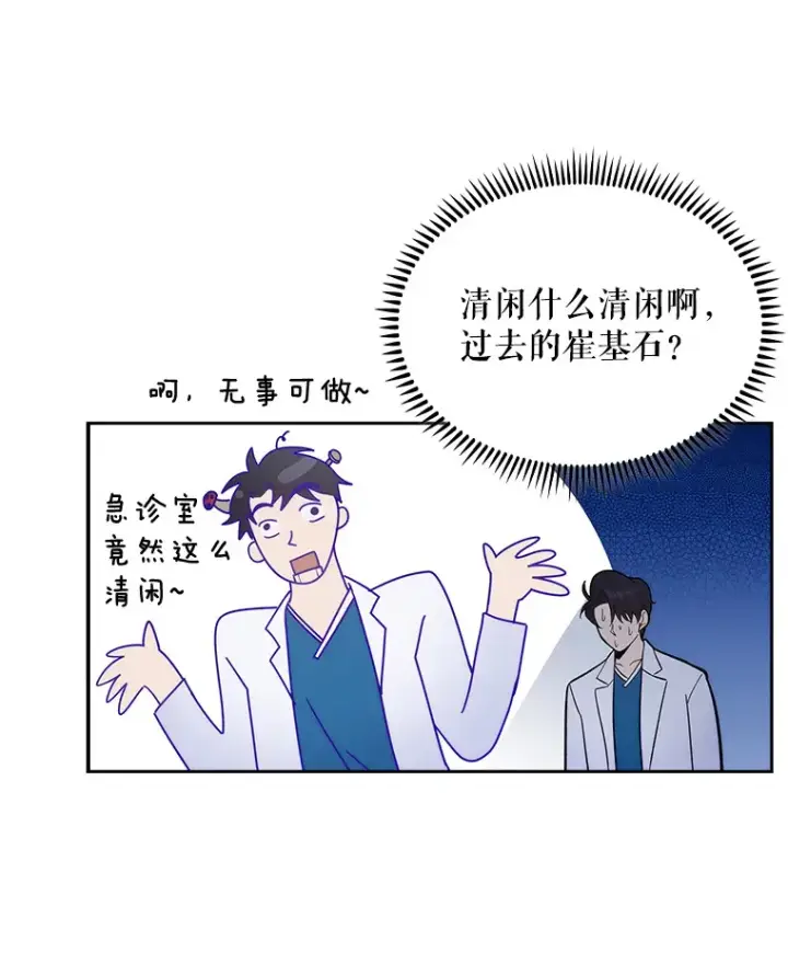 《升级医生崔基石》19.医院常客图25