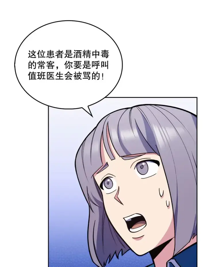 《升级医生崔基石》19.医院常客图33