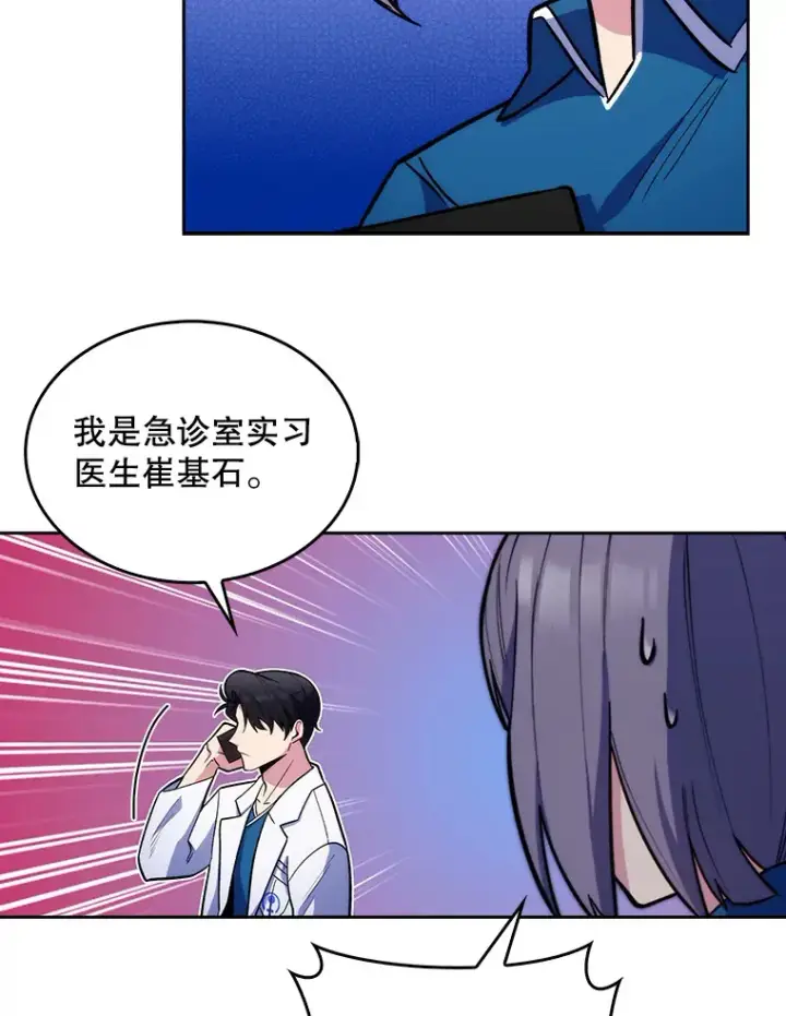 《升级医生崔基石》19.医院常客图34