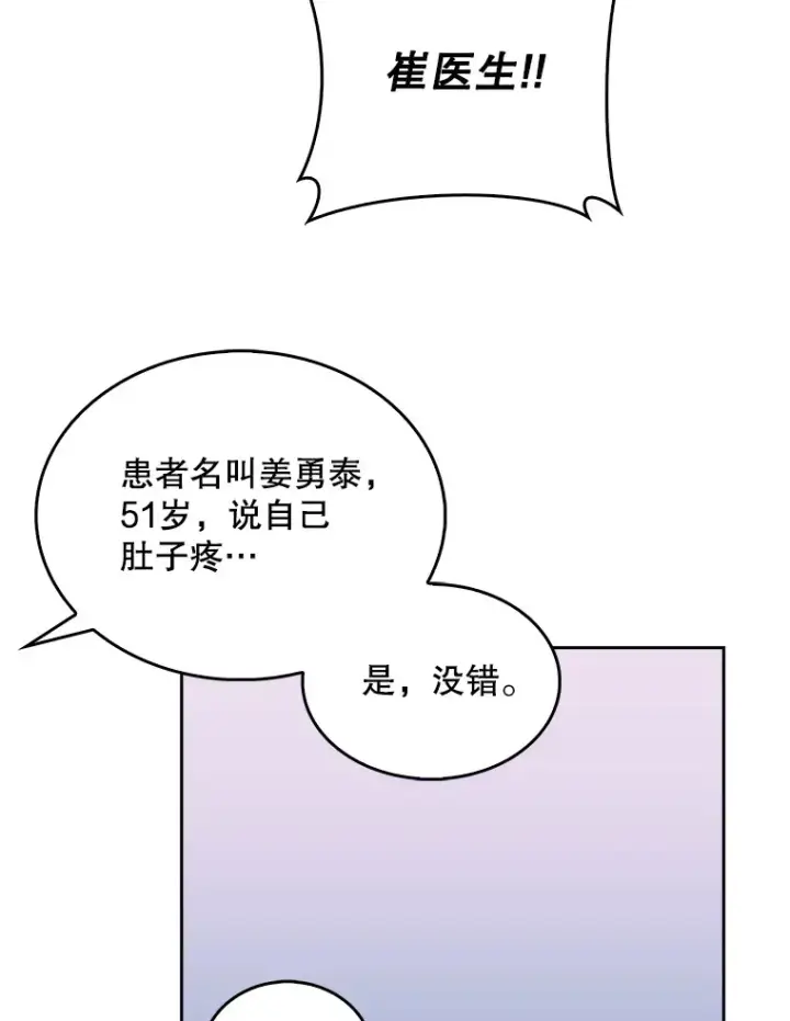《升级医生崔基石》19.医院常客图35