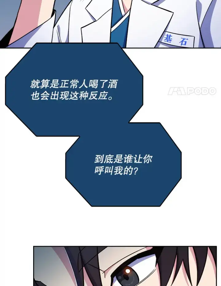 《升级医生崔基石》19.医院常客图39