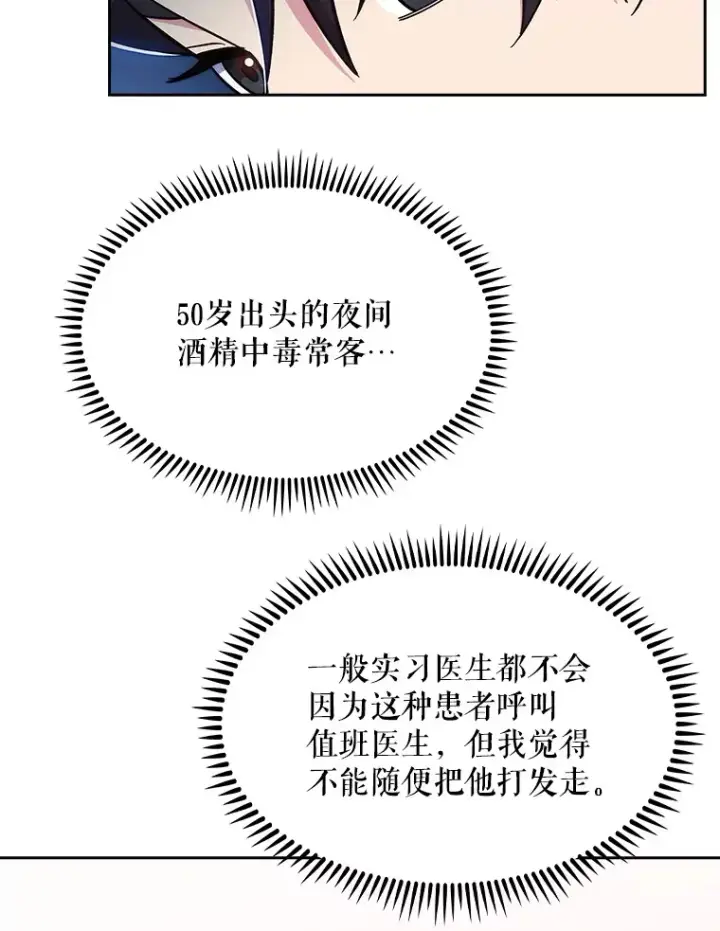 《升级医生崔基石》19.医院常客图40