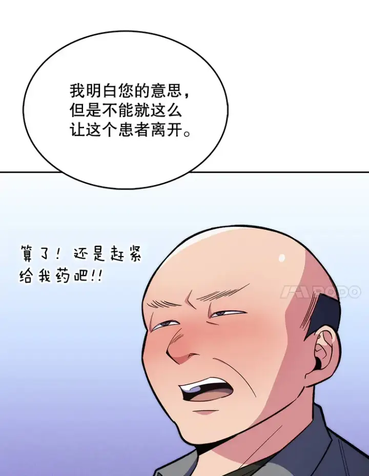 《升级医生崔基石》19.医院常客图42