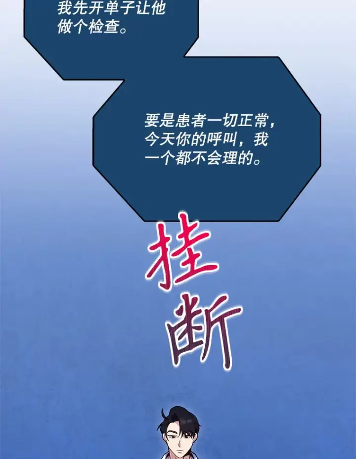 《升级医生崔基石》19.医院常客图44