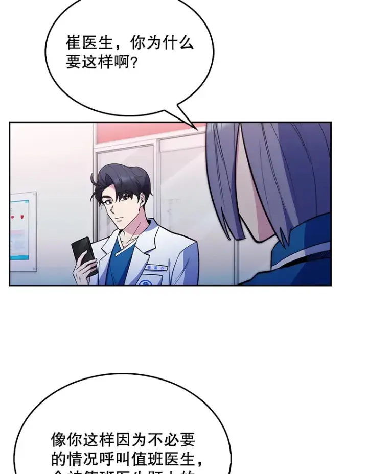 《升级医生崔基石》19.医院常客图46