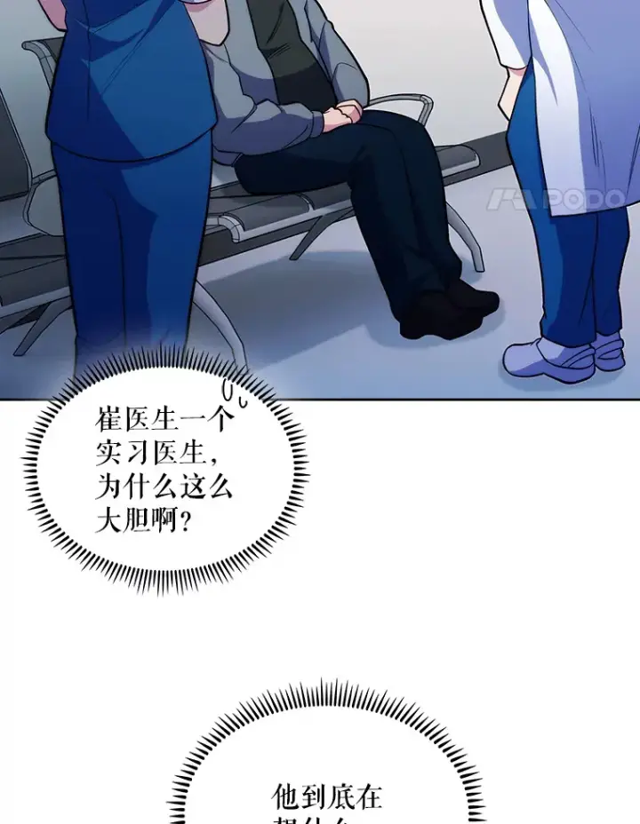 《升级医生崔基石》19.医院常客图49