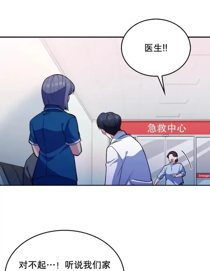 《升级医生崔基石》19.医院常客图51