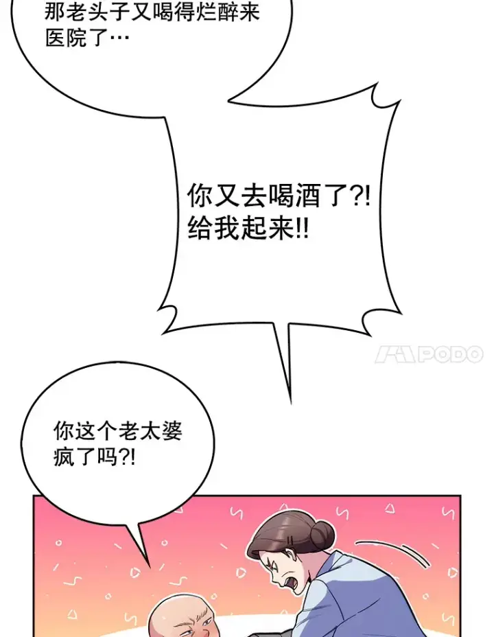 《升级医生崔基石》19.医院常客图52