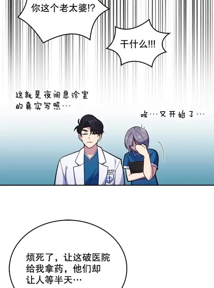 《升级医生崔基石》19.医院常客图56