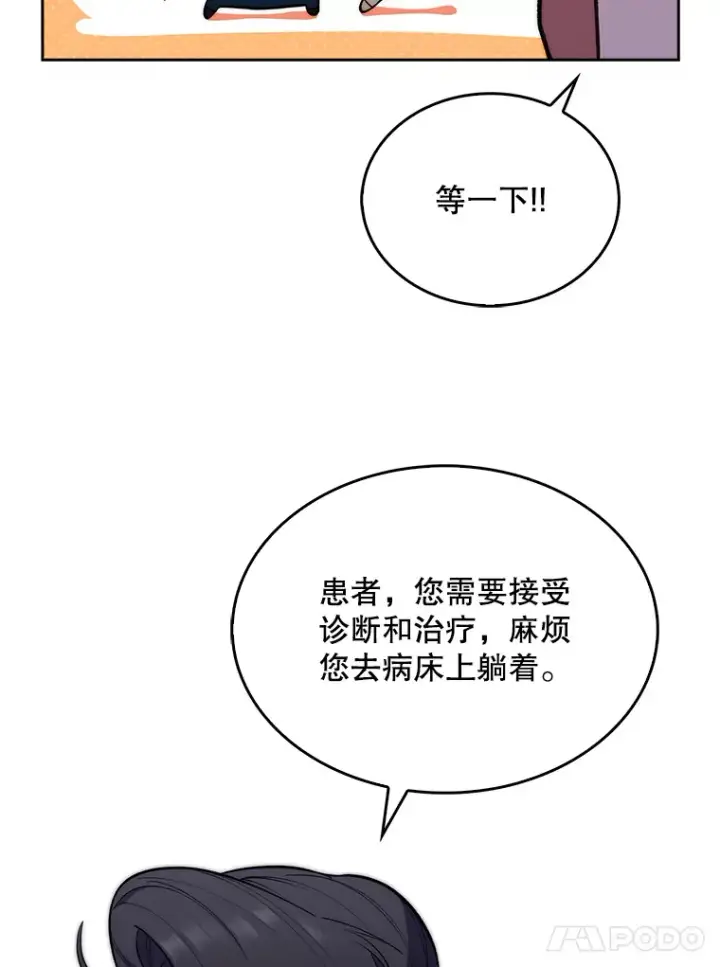 《升级医生崔基石》19.医院常客图59