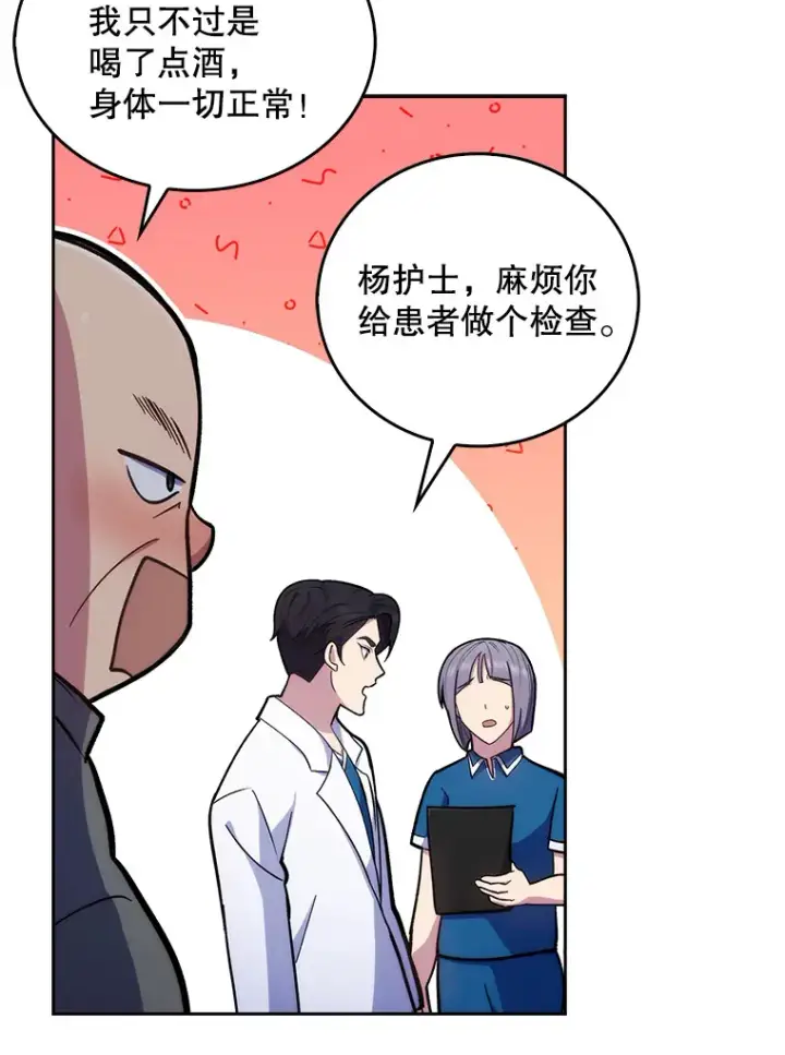 《升级医生崔基石》19.医院常客图61