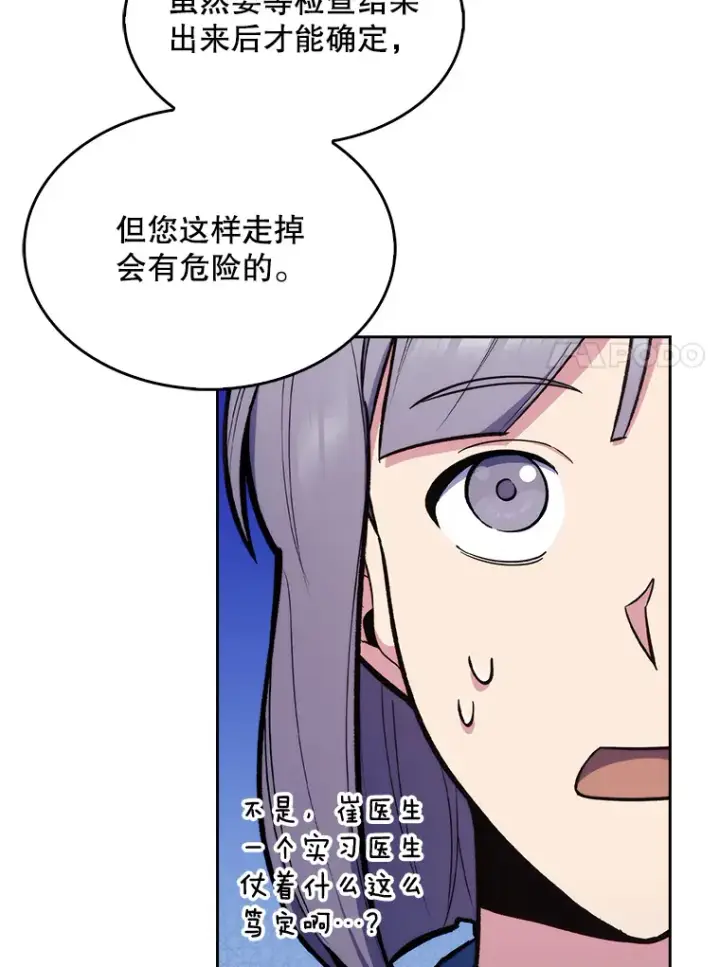 《升级医生崔基石》19.医院常客图65
