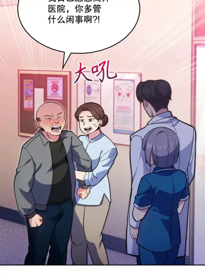 《升级医生崔基石》19.医院常客图67