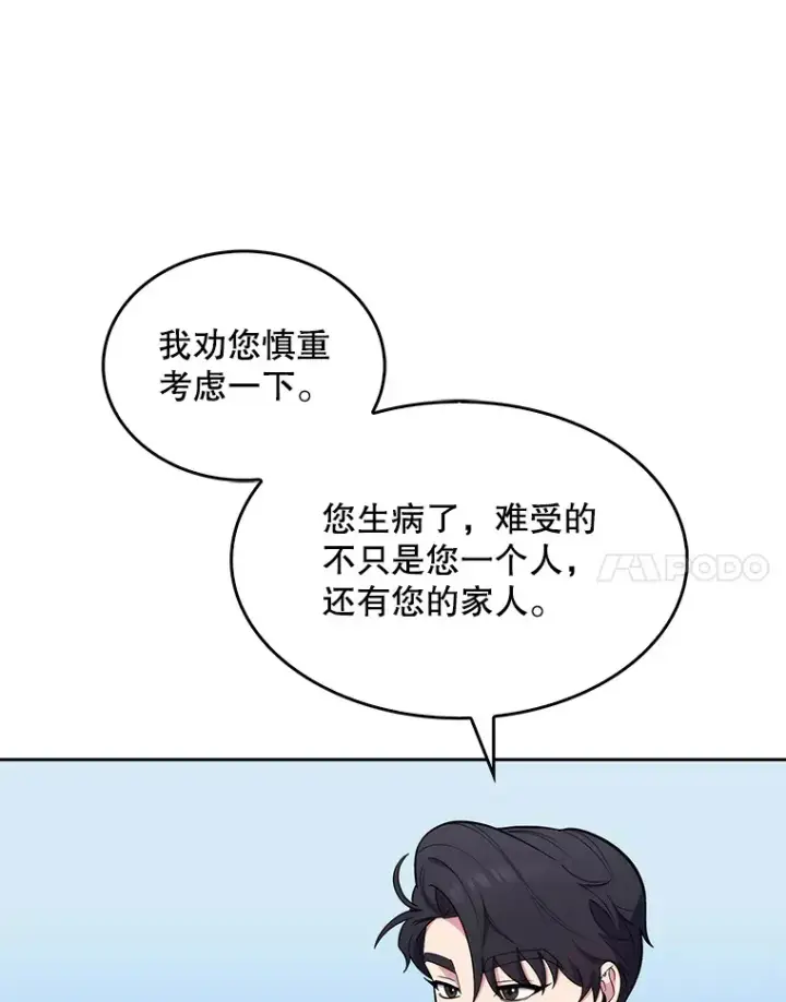 《升级医生崔基石》19.医院常客图68