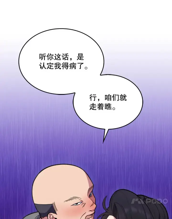 《升级医生崔基石》19.医院常客图71