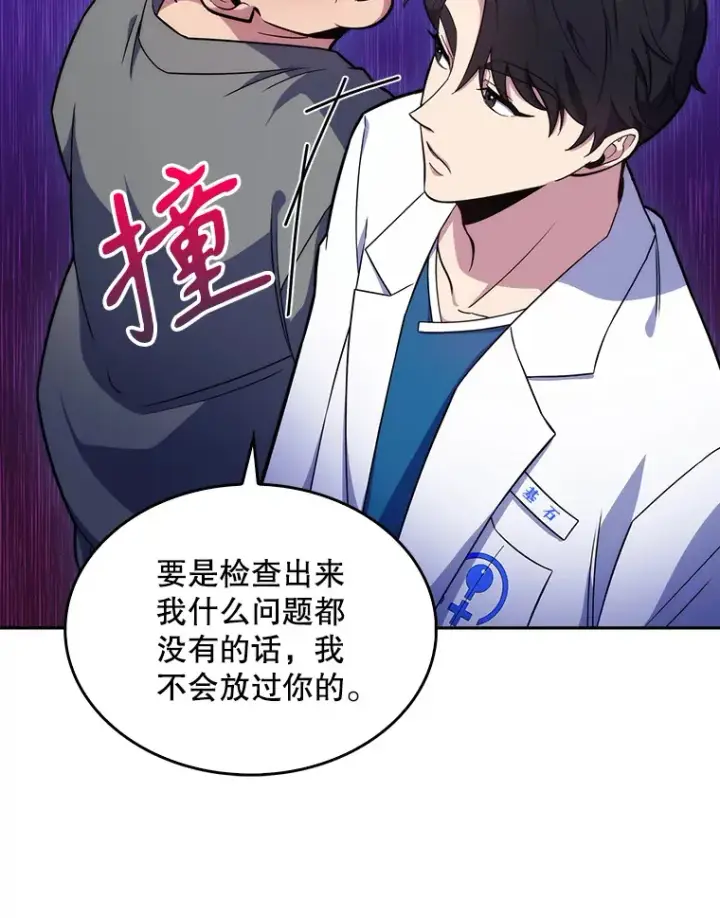 《升级医生崔基石》19.医院常客图72
